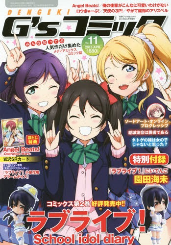 Dengeki G’s Comic 2015 April Issue