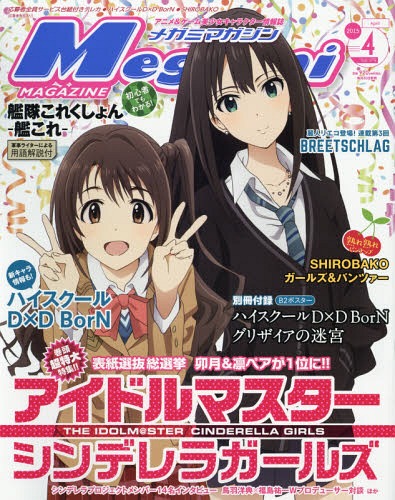 Megami MAGAZINE April 2015 Issue
