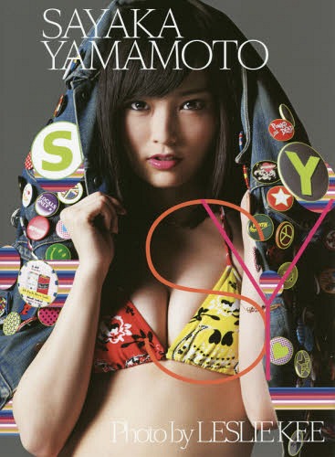 Sayaka Yamamoto Photobook ‘SY’