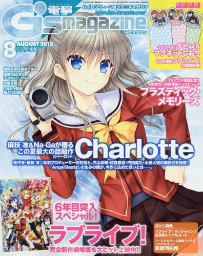 Dengeki G’s magazine August 2015 Issue