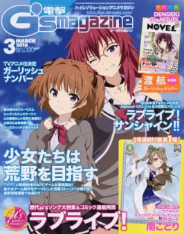 Dengeki G’s magazine March 2016 Issue