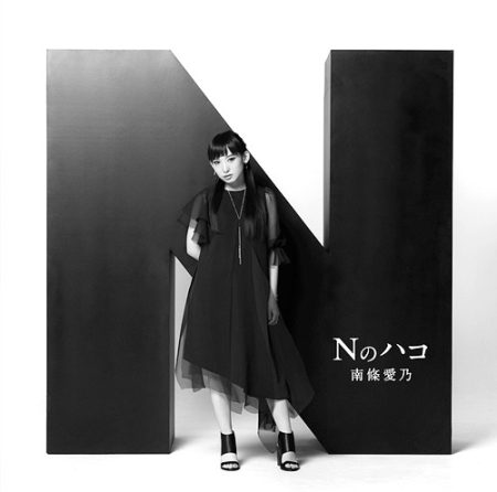 Yoshino Nanjo – N no Hako Reg