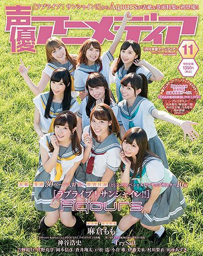 seiyu-animedia-november-2016-issue-1
