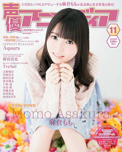 seiyu-animedia-november-2016-issue-2