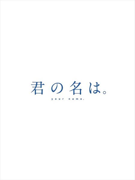 Kimi no Na wa. Blu-ray Collector’s
