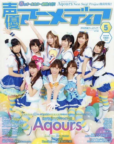 Seiyu Animedia May 2017 Issue 1